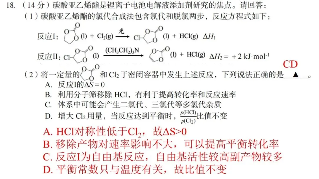 2604 台州二模化学试卷解析与讲评 第34张