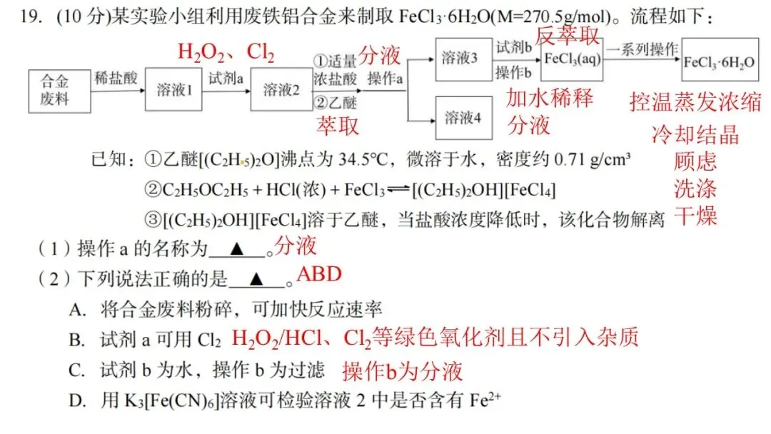 2604 台州二模化学试卷解析与讲评 第40张