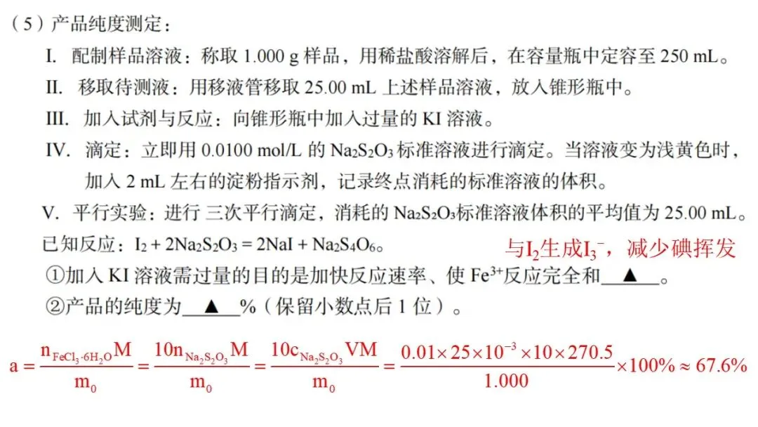 2604 台州二模化学试卷解析与讲评 第42张