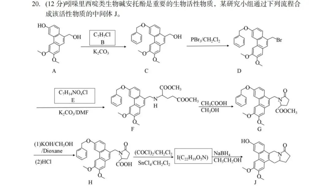 2604 台州二模化学试卷解析与讲评 第43张