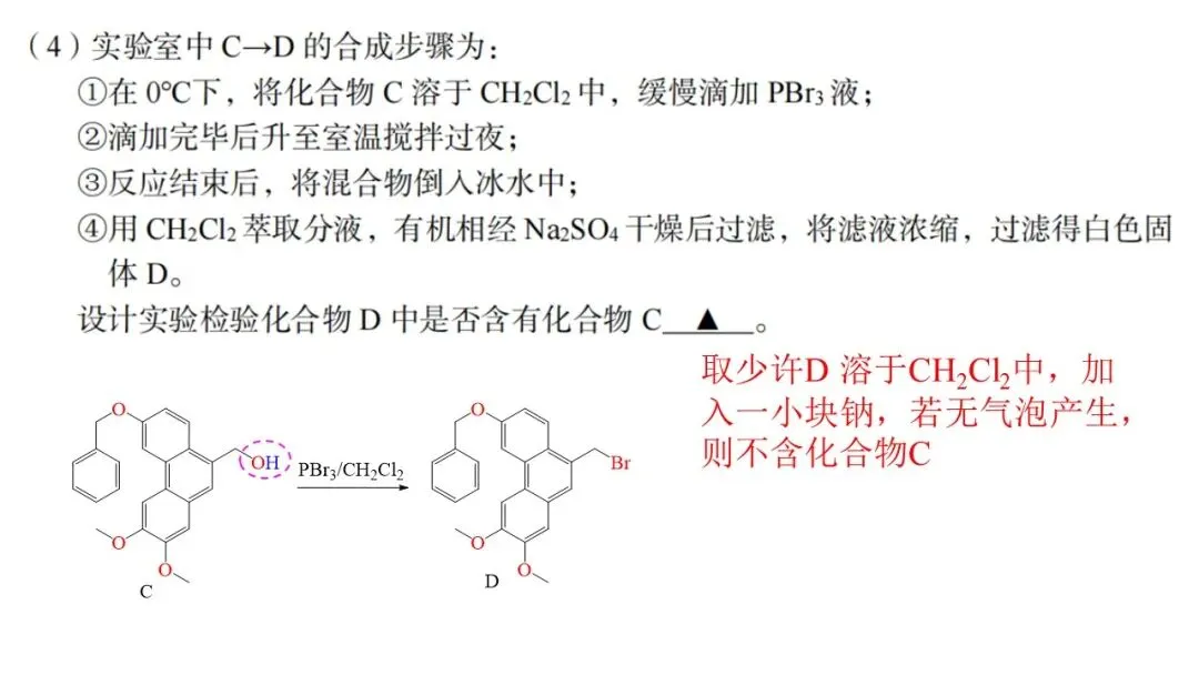 2604 台州二模化学试卷解析与讲评 第49张
