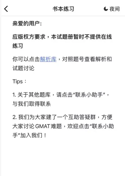 这个GMAT模考真题,全套题库免费刷! 第11张