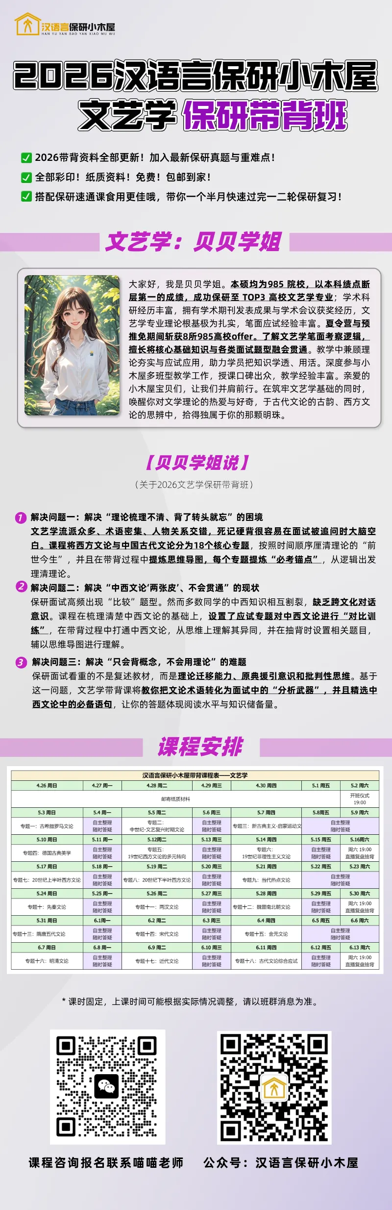 【26带背班】真题导向!加入『文艺学』保研带背班,TOP3名校学姐带你熟悉笔面试考察逻辑,夯实理论基础~ 第31张 【26带背班】真题导向!加入『文艺学』保研带背班,TOP3名校学姐带你熟悉笔面试考察逻辑,夯实理论基础~ 第31张