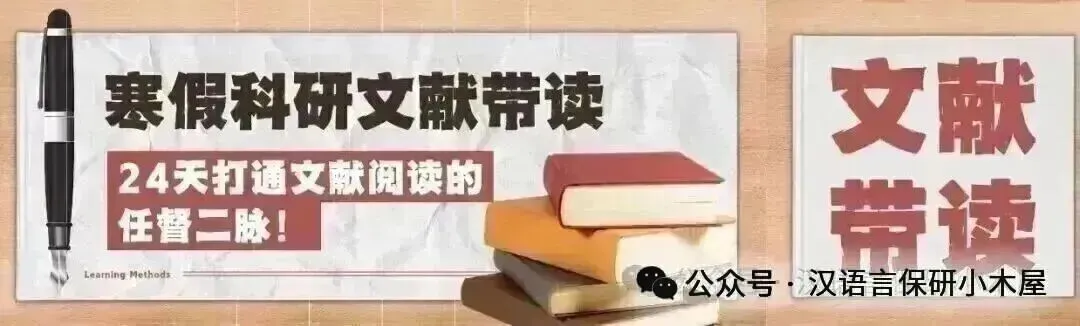 【26带背班】真题导向!加入『文艺学』保研带背班,TOP3名校学姐带你熟悉笔面试考察逻辑,夯实理论基础~ 第79张
