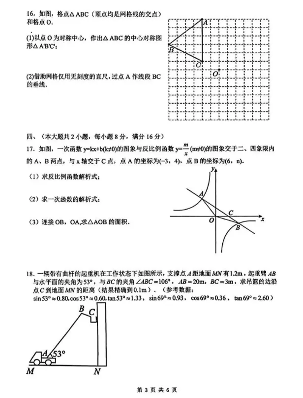 合肥市高新区科大附中2026中考一模数学试卷 第3张