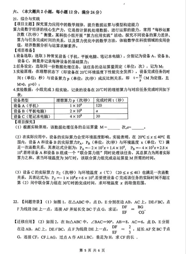 合肥市高新区科大附中2026中考一模数学试卷 第5张