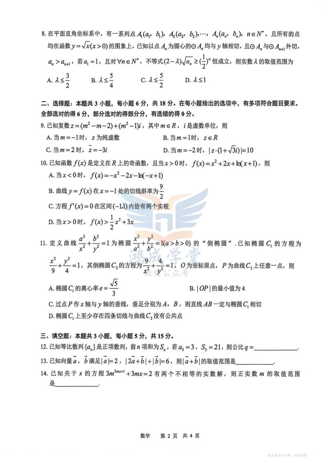 江西省宜春市2026届高三模拟考试|试卷含解析(下载链接) 第4张