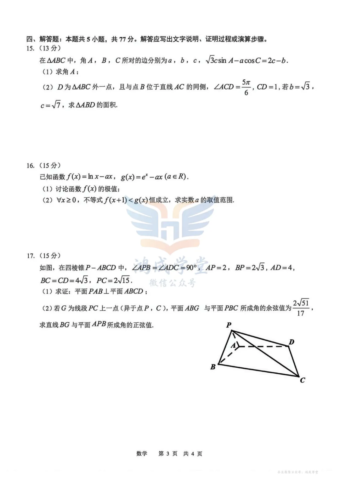 江西省宜春市2026届高三模拟考试|试卷含解析(下载链接) 第5张