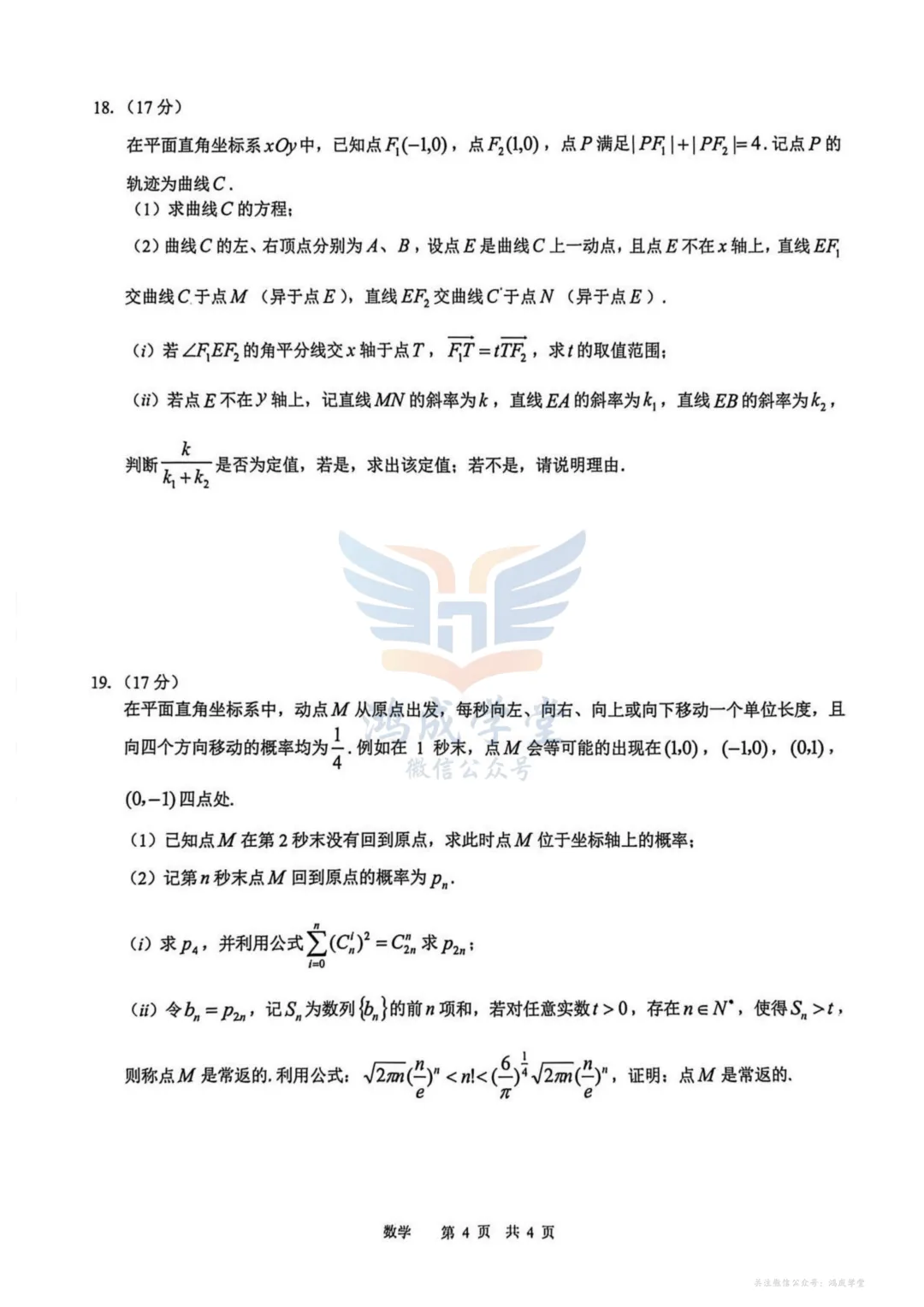 江西省宜春市2026届高三模拟考试|试卷含解析(下载链接) 第6张