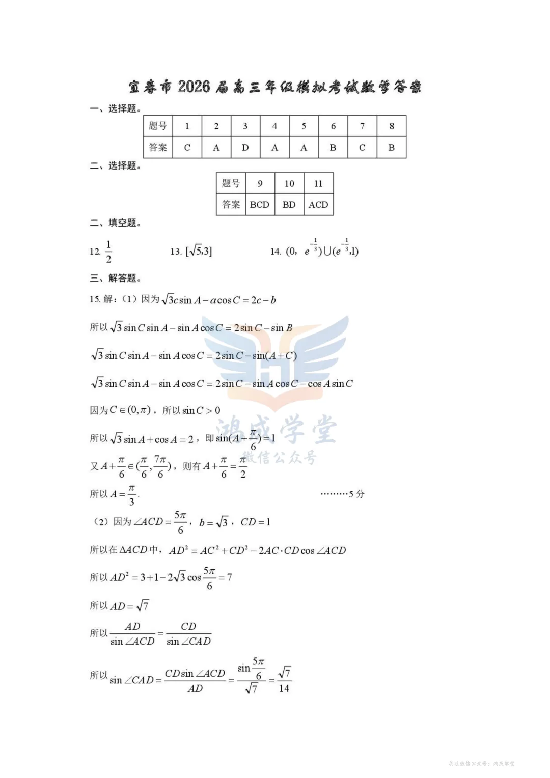 江西省宜春市2026届高三模拟考试|试卷含解析(下载链接) 第7张