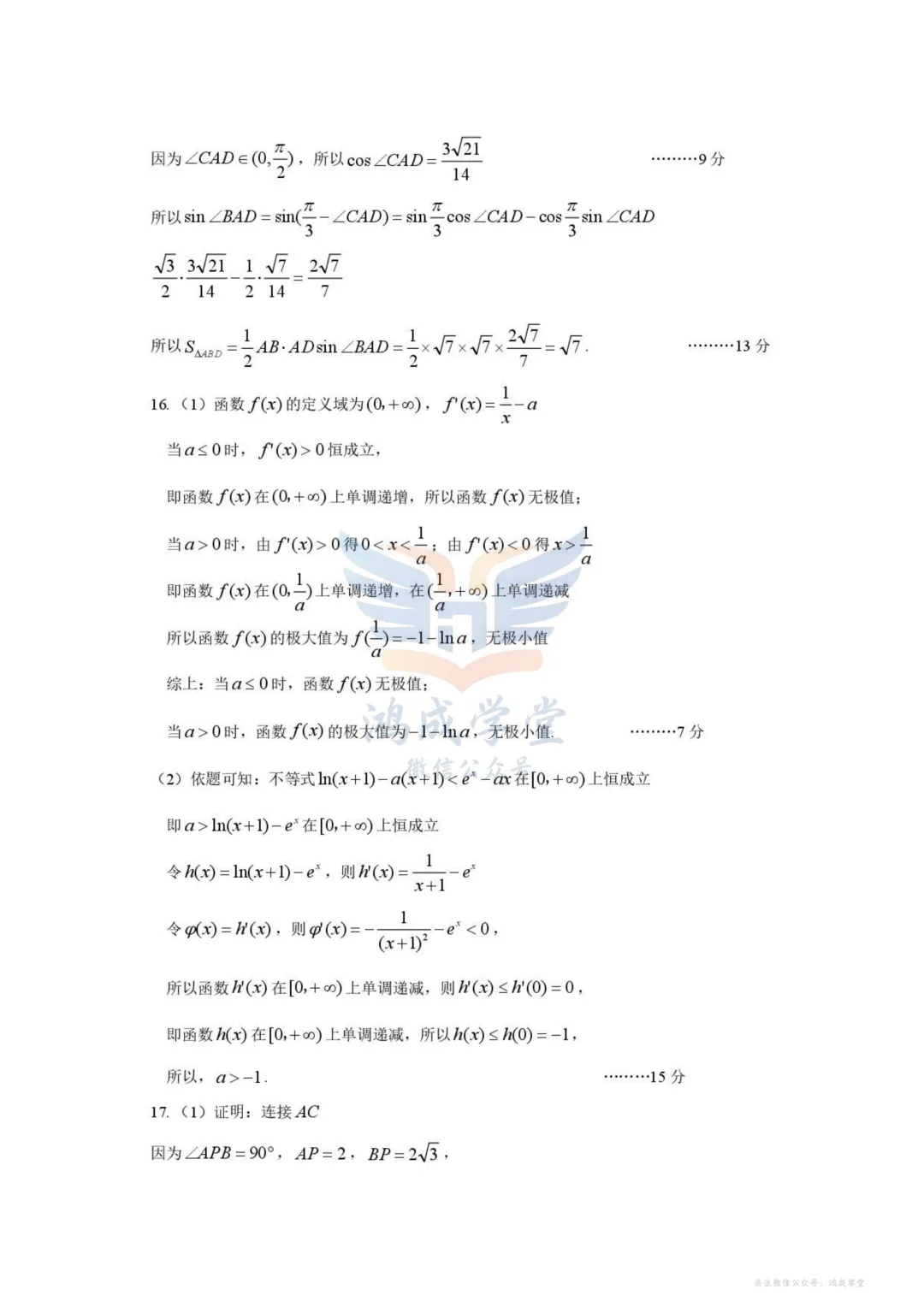 江西省宜春市2026届高三模拟考试|试卷含解析(下载链接) 第8张