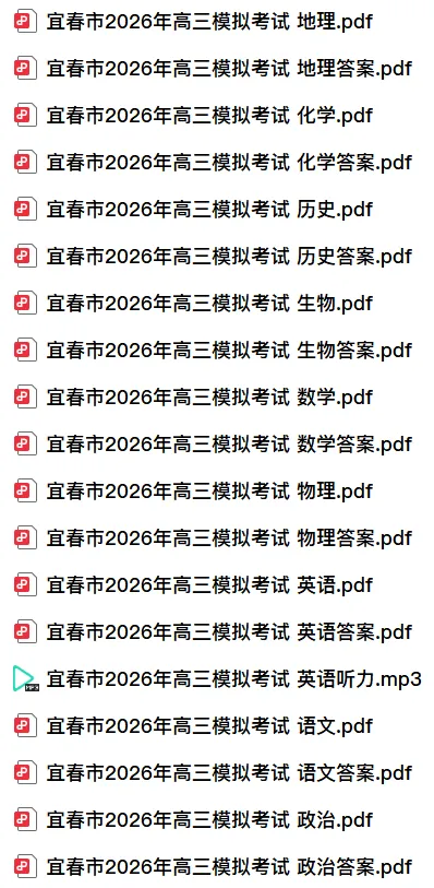 【高三】江西省宜春市2026年高三模拟考试(一模)(全) 第3张