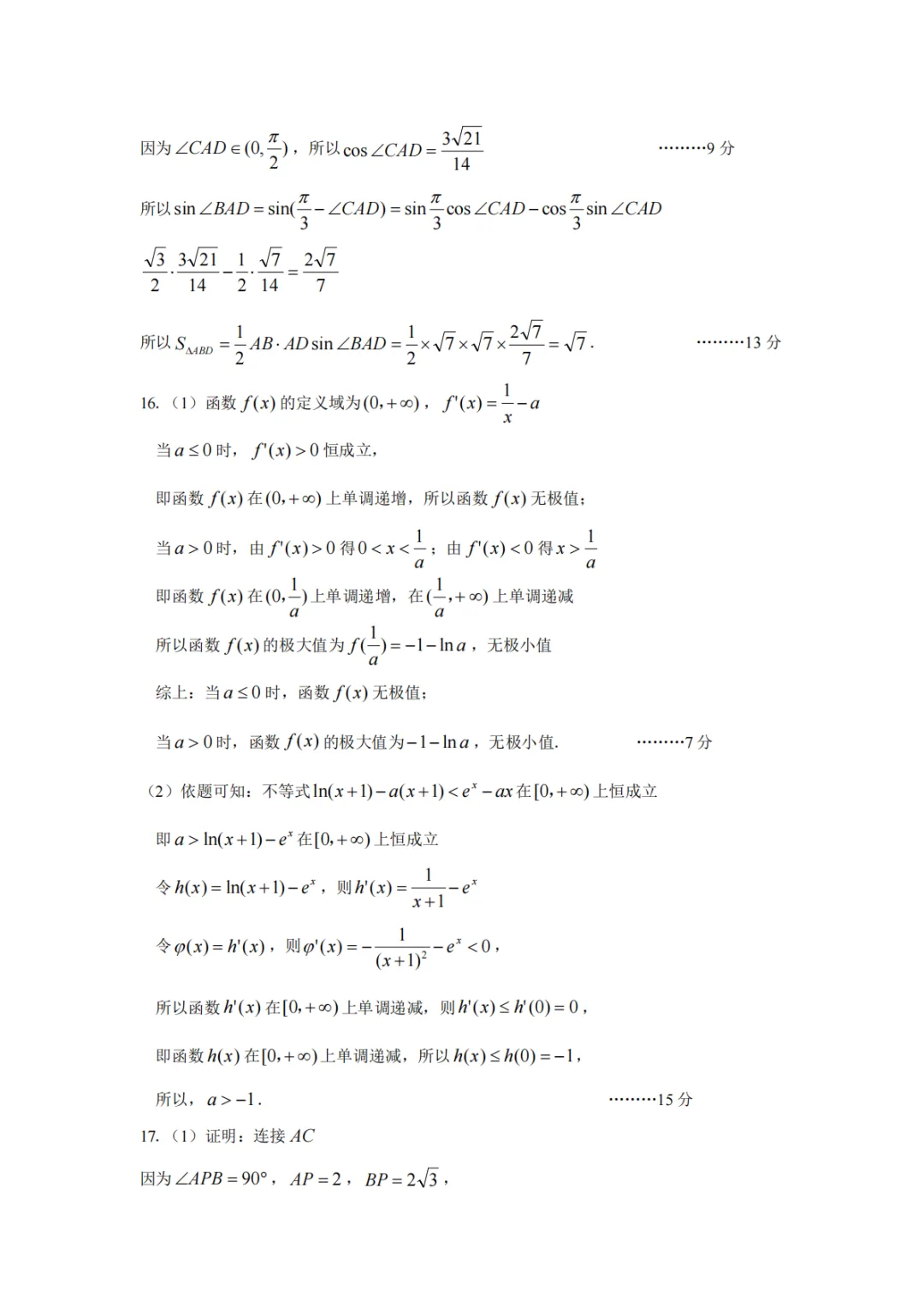 【高三】江西省宜春市2026年高三模拟考试(一模)(全) 第9张