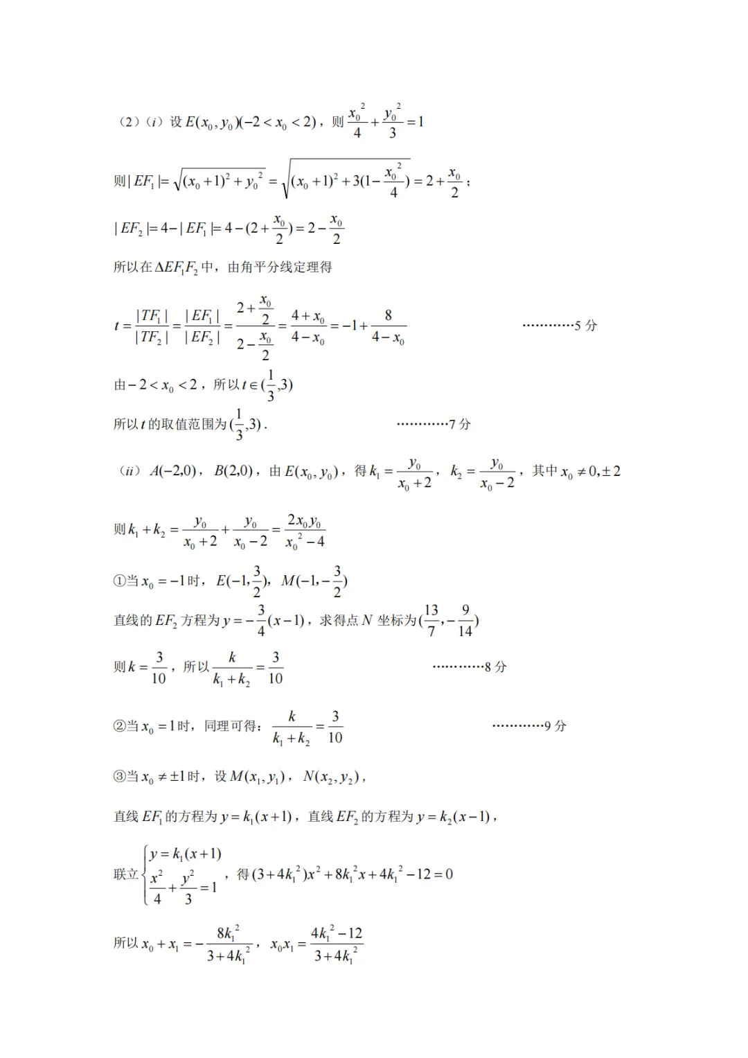 【高三】江西省宜春市2026年高三模拟考试(一模)(全) 第12张