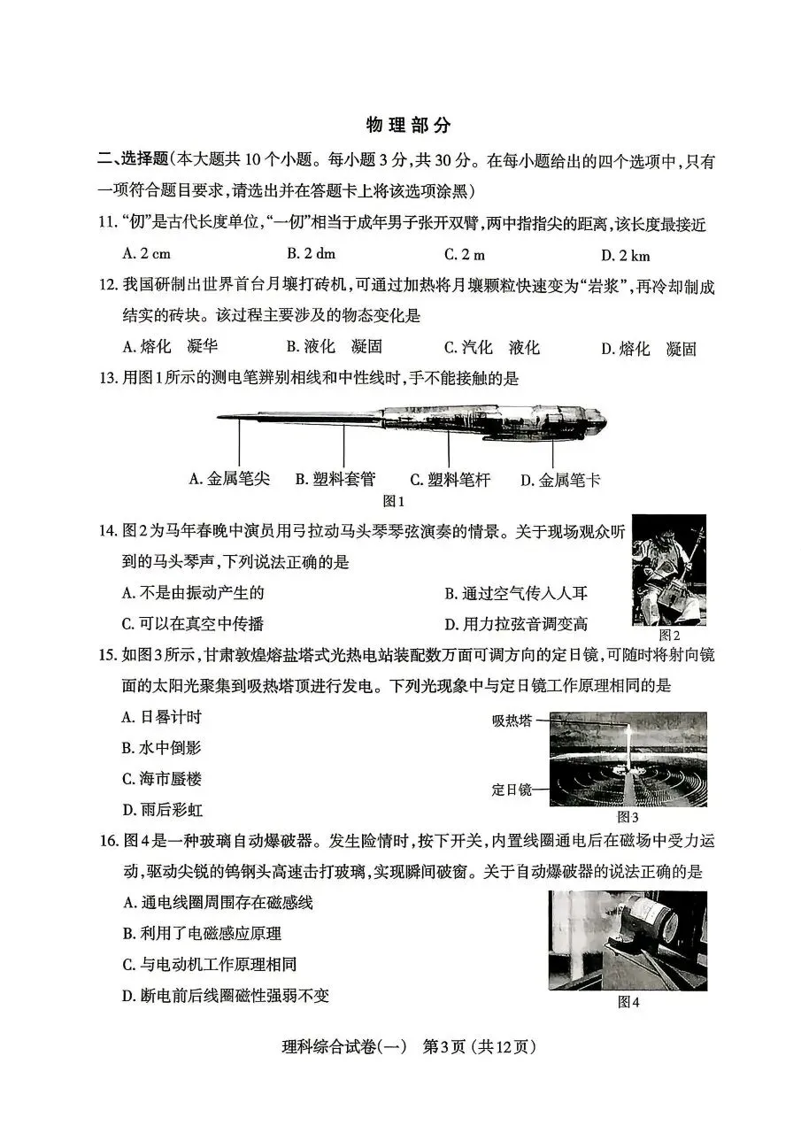 【理综】太原市2026年初中学业水平模拟考试(一)试卷+答题卡+答案 第3张
