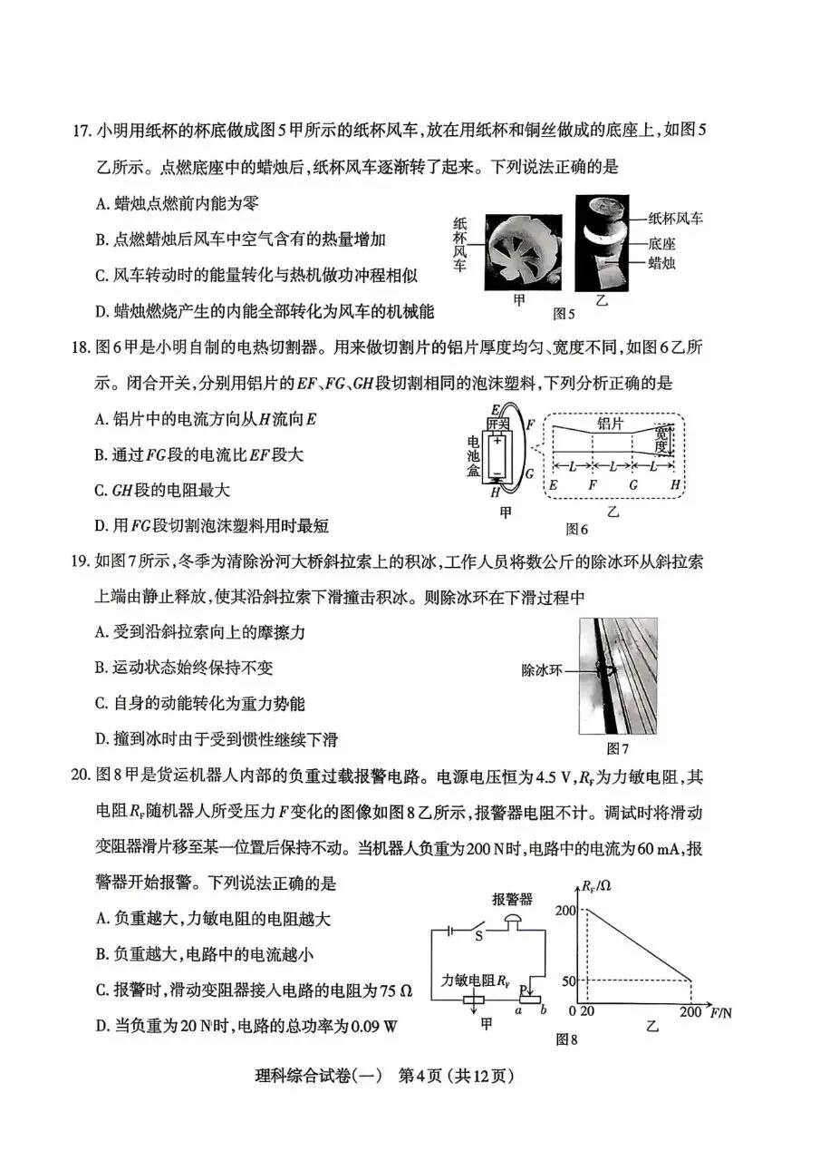 【理综】太原市2026年初中学业水平模拟考试(一)试卷+答题卡+答案 第4张