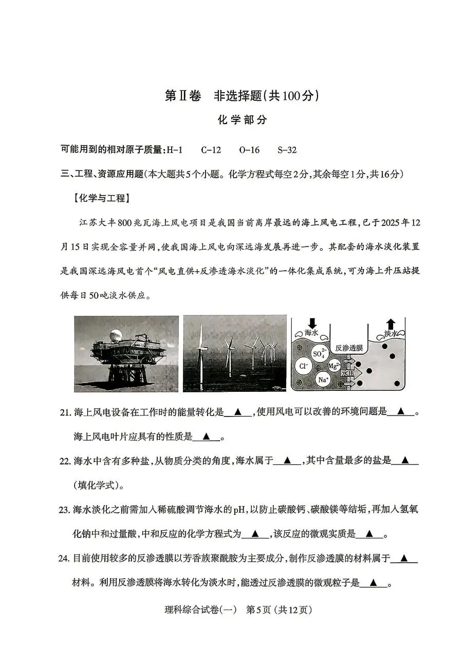 【理综】太原市2026年初中学业水平模拟考试(一)试卷+答题卡+答案 第5张