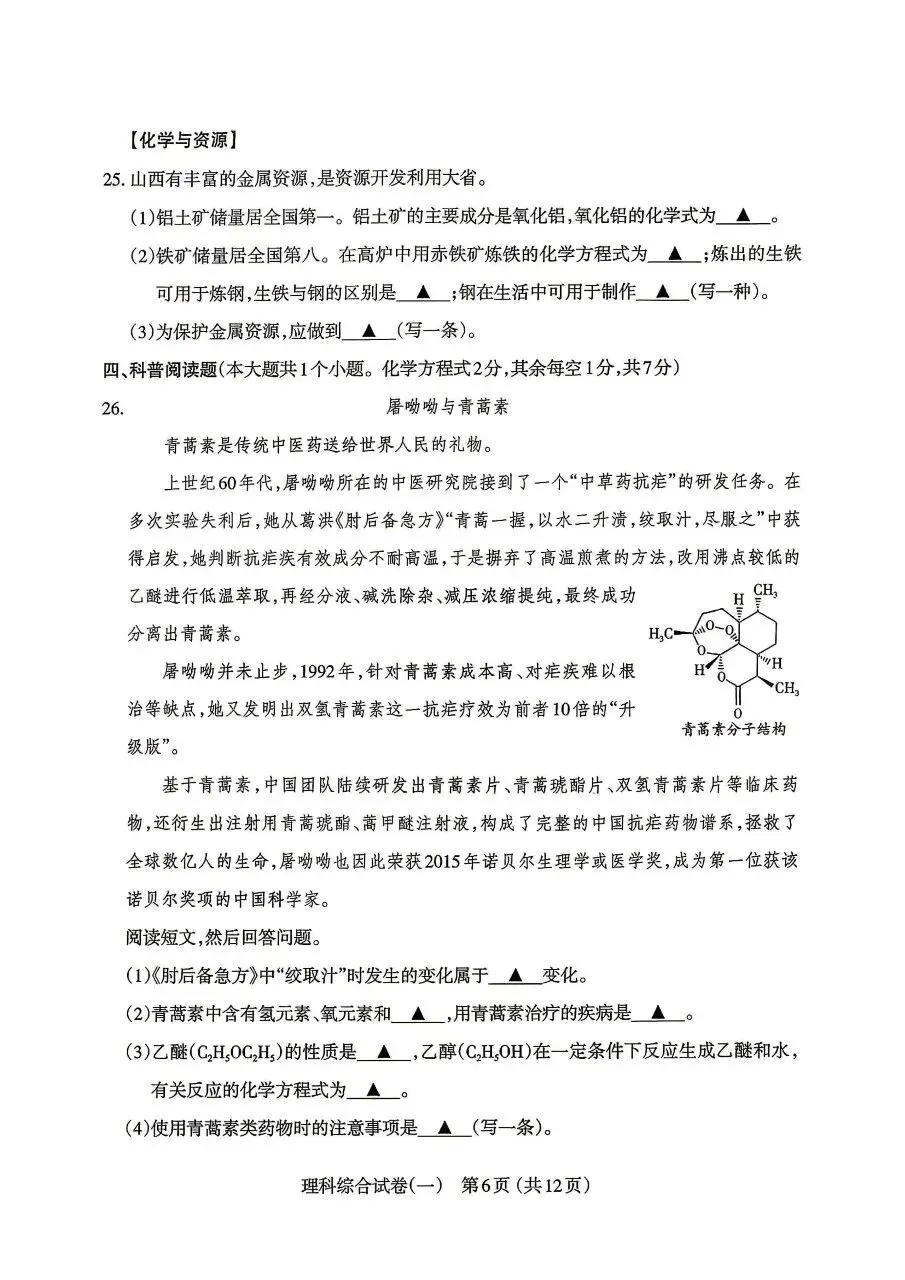 【理综】太原市2026年初中学业水平模拟考试(一)试卷+答题卡+答案 第6张