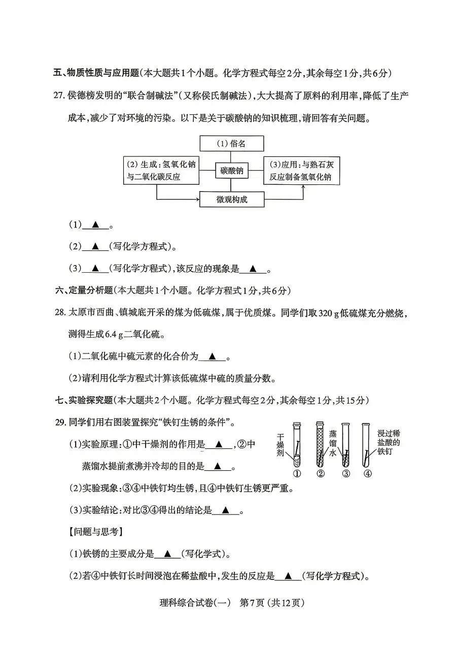 【理综】太原市2026年初中学业水平模拟考试(一)试卷+答题卡+答案 第7张