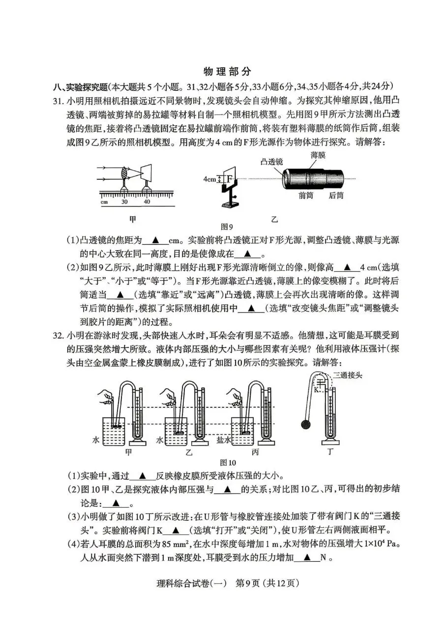 【理综】太原市2026年初中学业水平模拟考试(一)试卷+答题卡+答案 第9张