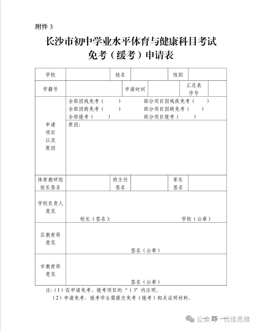 长沙体育中考雨天开考!摔倒别硬跑!3步操作保住50分,附考前避坑全指南 第3张