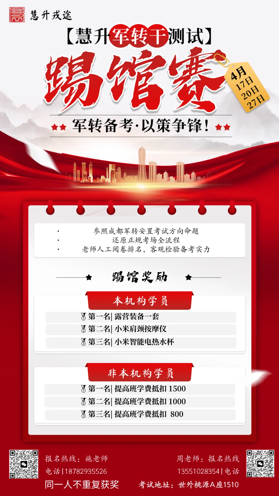 成都转业安置模拟考试踢馆赛——敢来一较高下吗? 第2张