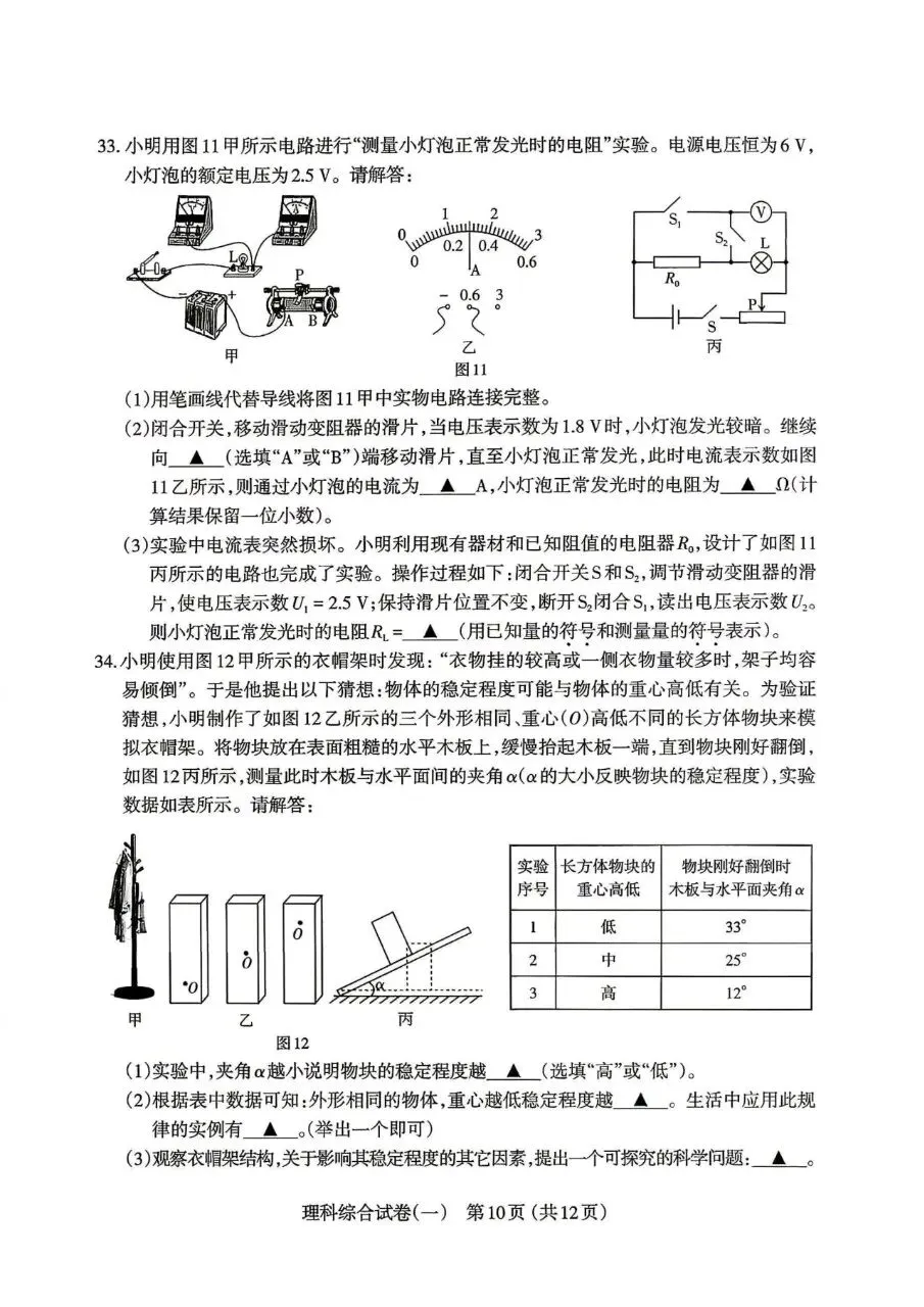 【理综】太原市2026年初中学业水平模拟考试(一)试卷+答题卡+答案 第10张