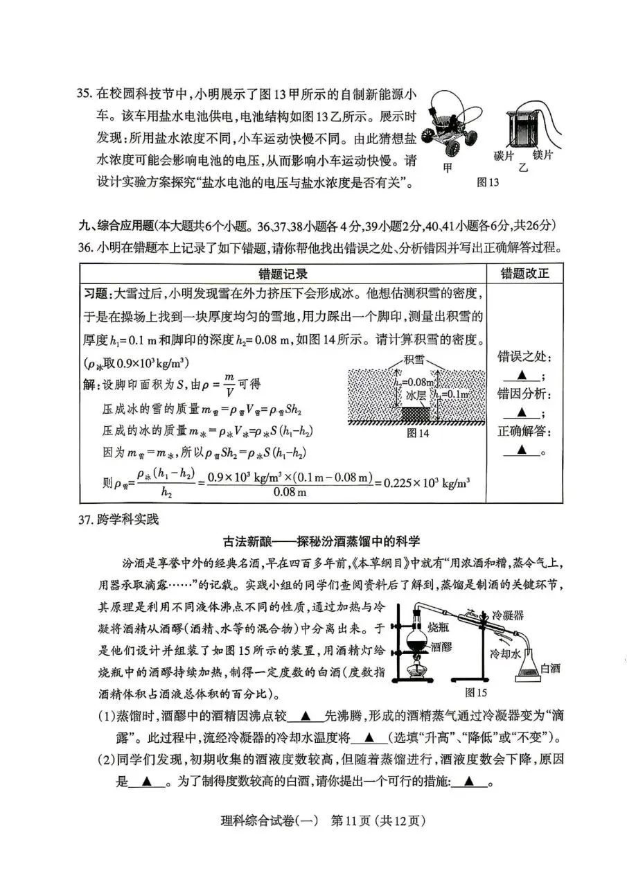 【理综】太原市2026年初中学业水平模拟考试(一)试卷+答题卡+答案 第11张
