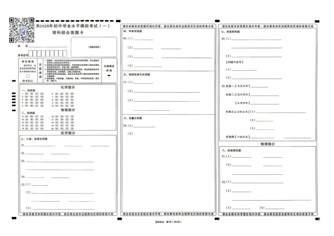【理综】太原市2026年初中学业水平模拟考试(一)试卷+答题卡+答案 第13张