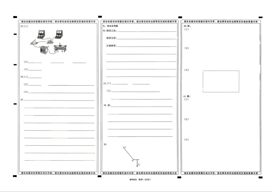 【理综】太原市2026年初中学业水平模拟考试(一)试卷+答题卡+答案 第14张