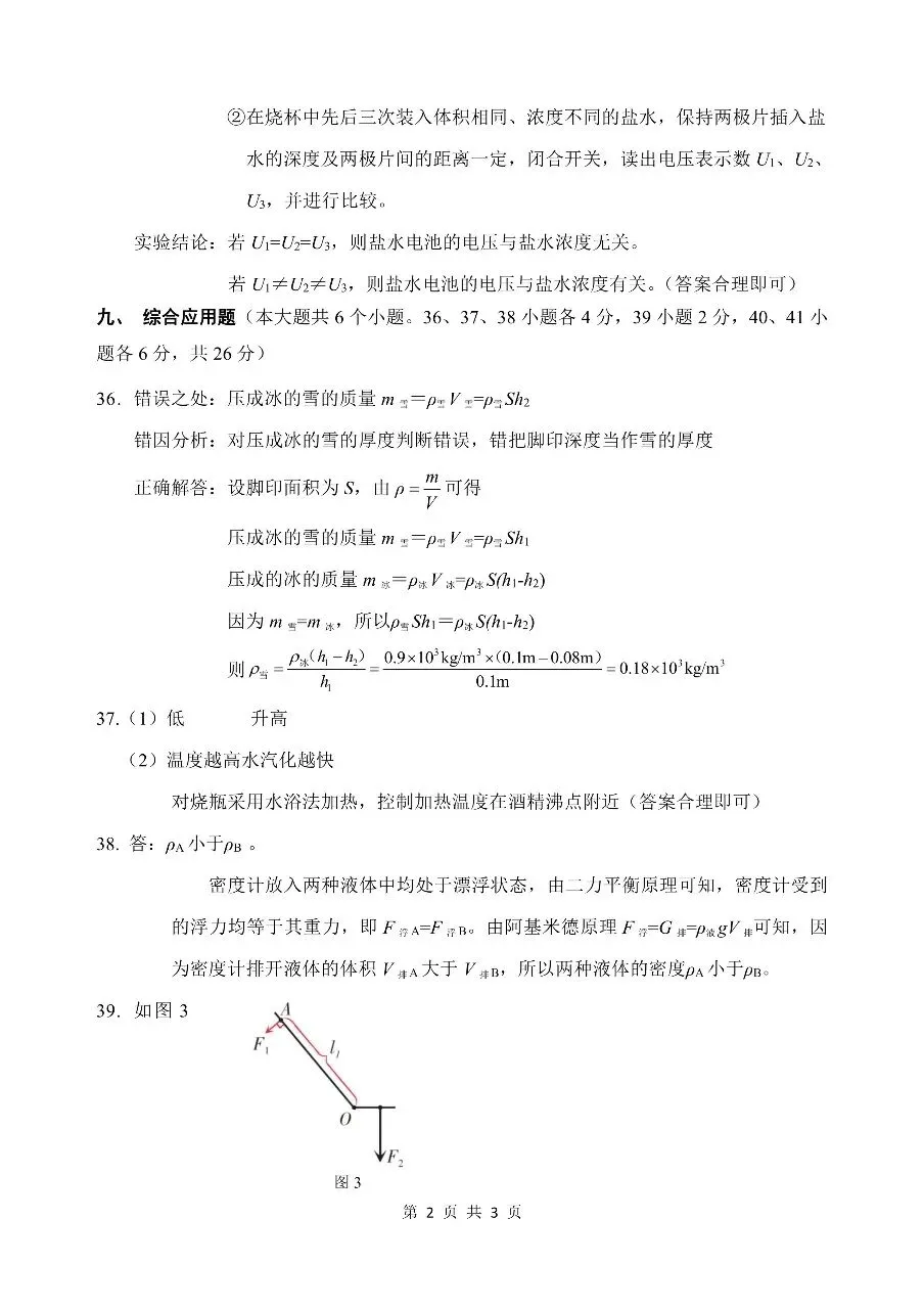 【理综】太原市2026年初中学业水平模拟考试(一)试卷+答题卡+答案 第18张