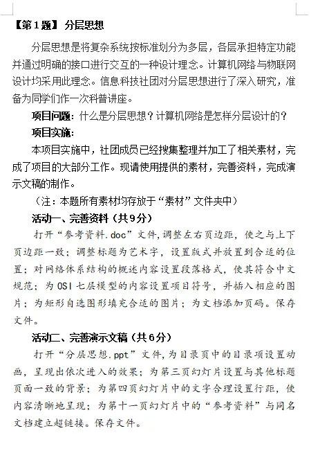 山西省2026年中考信息科技复习题 第1张