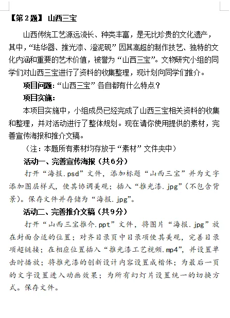 山西省2026年中考信息科技复习题 第2张