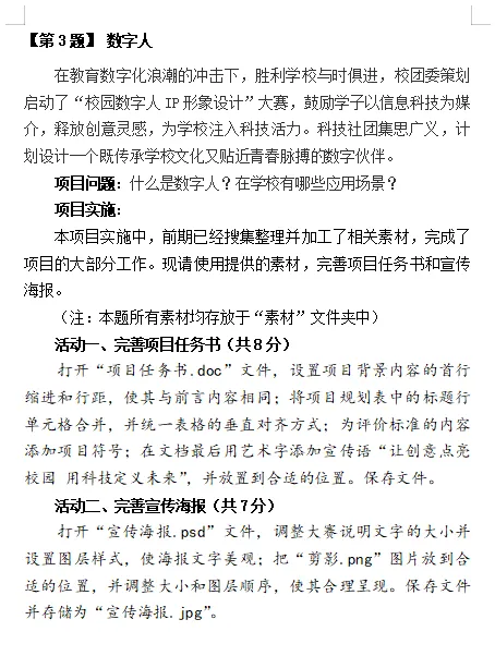 山西省2026年中考信息科技复习题 第3张