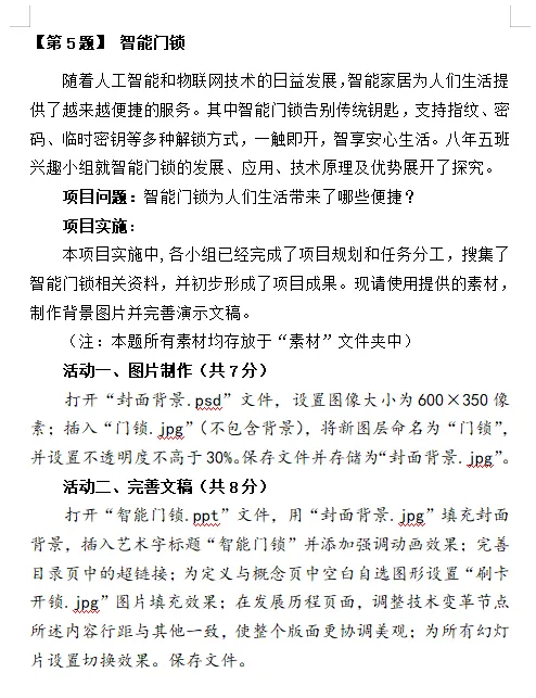 山西省2026年中考信息科技复习题 第5张