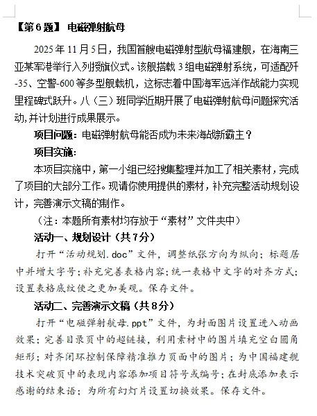 山西省2026年中考信息科技复习题 第6张