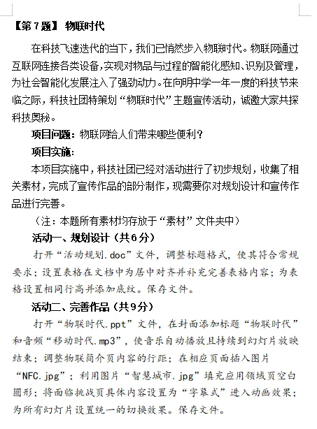 山西省2026年中考信息科技复习题 第7张