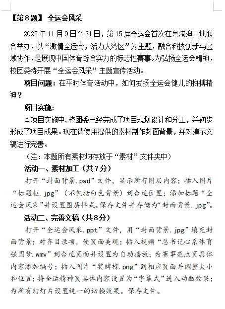 山西省2026年中考信息科技复习题 第8张