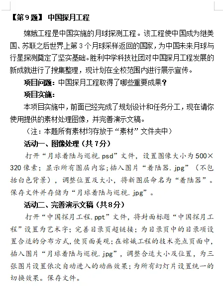 山西省2026年中考信息科技复习题 第9张