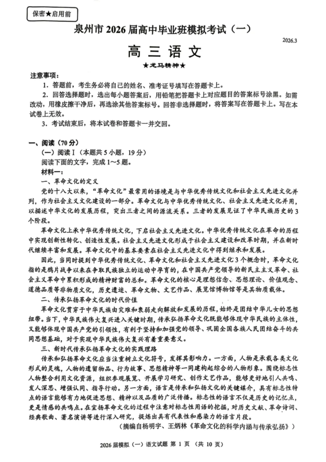 【语文试卷-泉州市2026届高中毕业班模拟考试(一) 第2张