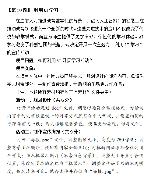 山西省2026年中考信息科技复习题 第10张