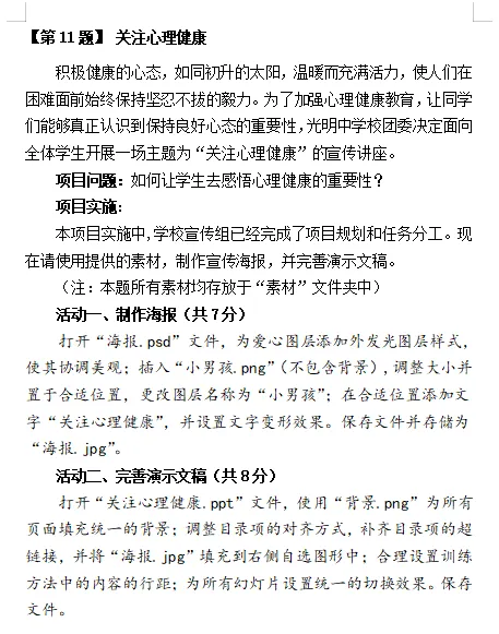 山西省2026年中考信息科技复习题 第11张