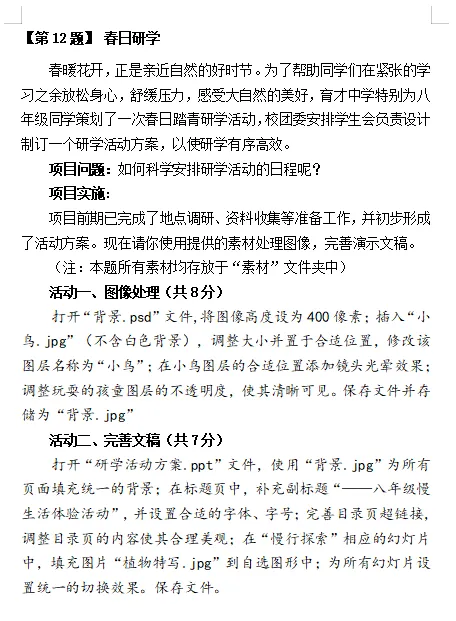 山西省2026年中考信息科技复习题 第12张