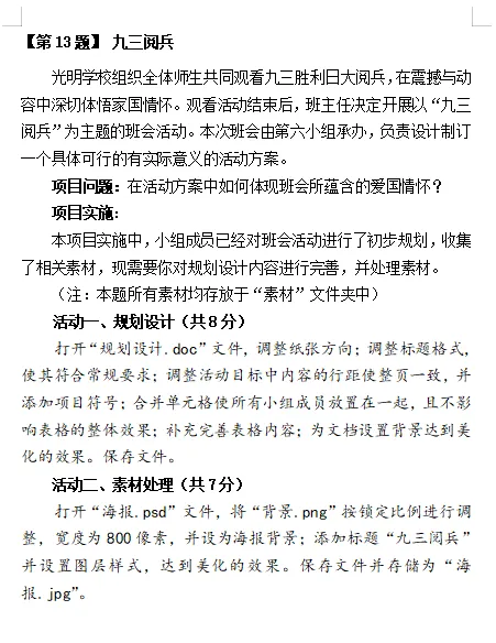 山西省2026年中考信息科技复习题 第13张