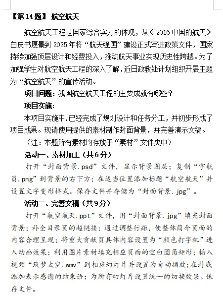 山西省2026年中考信息科技复习题 第14张