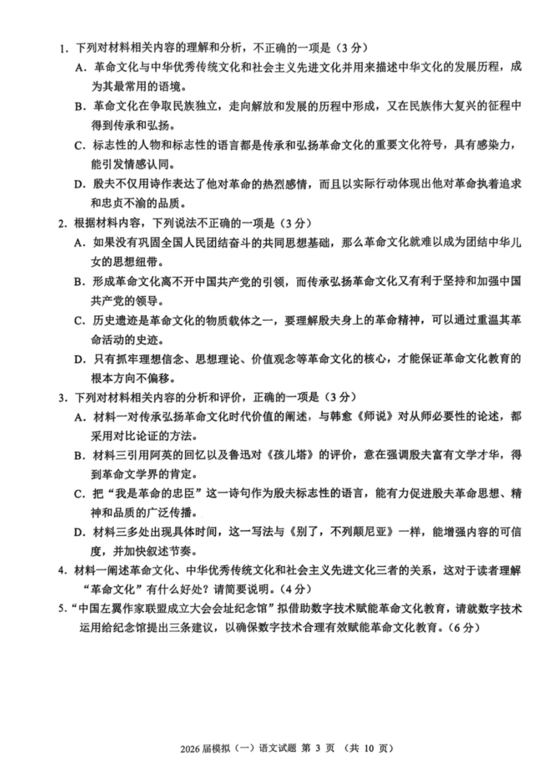 【语文试卷-泉州市2026届高中毕业班模拟考试(一) 第3张