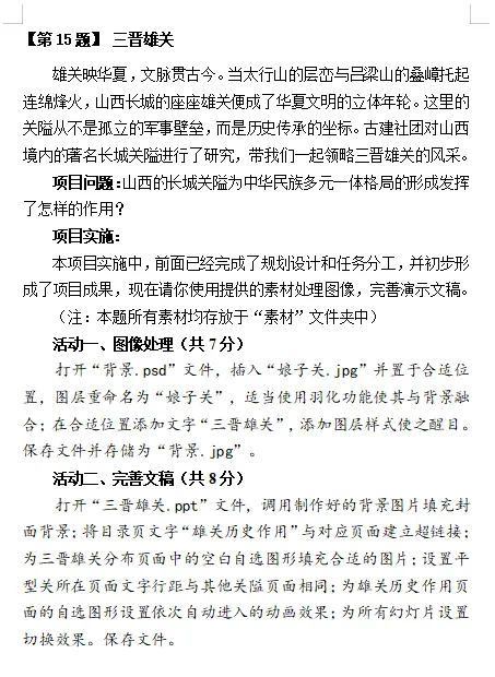 山西省2026年中考信息科技复习题 第15张