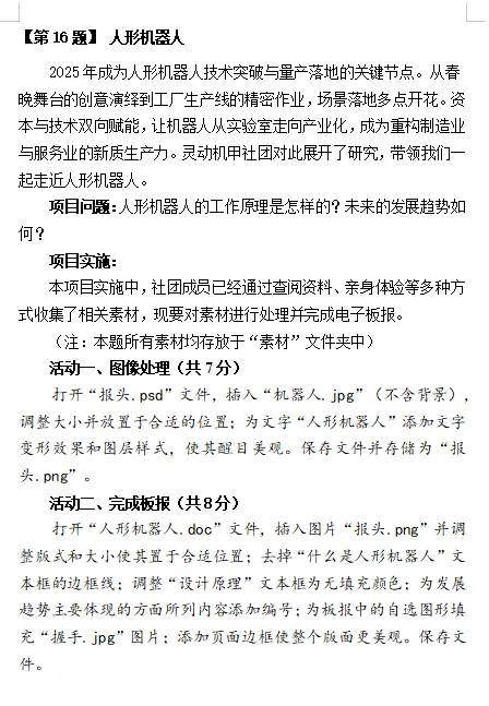 山西省2026年中考信息科技复习题 第16张