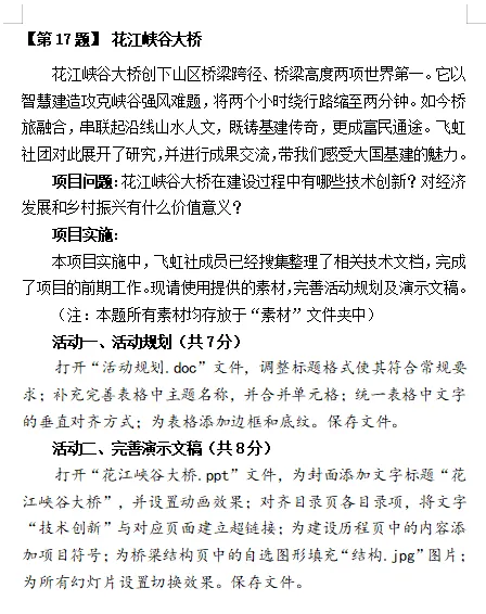 山西省2026年中考信息科技复习题 第17张