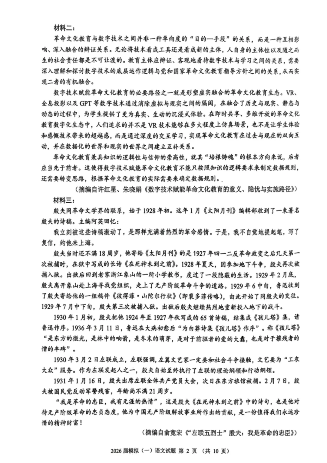 【语文试卷-泉州市2026届高中毕业班模拟考试(一) 第4张